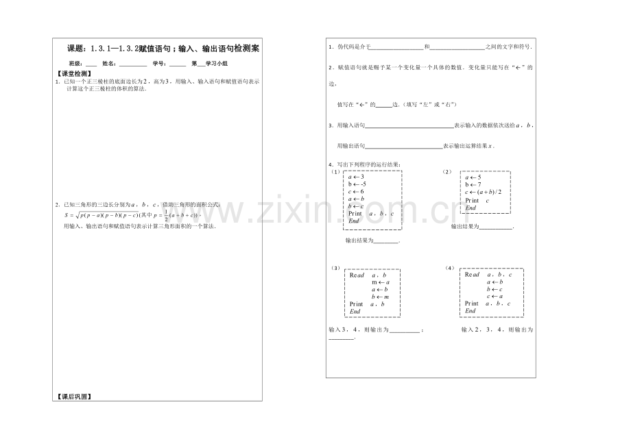 2013—2020学年高二数学必修三导学案：1.3.1—1.3.2赋值.docx_第2页