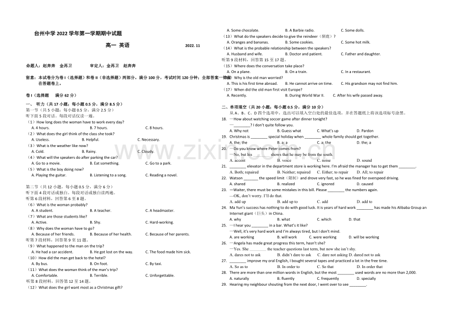 浙江省台州中学2020-2021学年高一上学期期中考试英语-Word版缺答案.docx_第1页