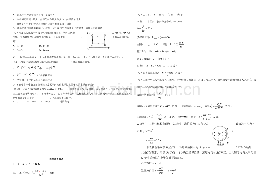 福建省福州一中2021届高三5月质量检测试卷物理-Word版含答案.docx_第3页