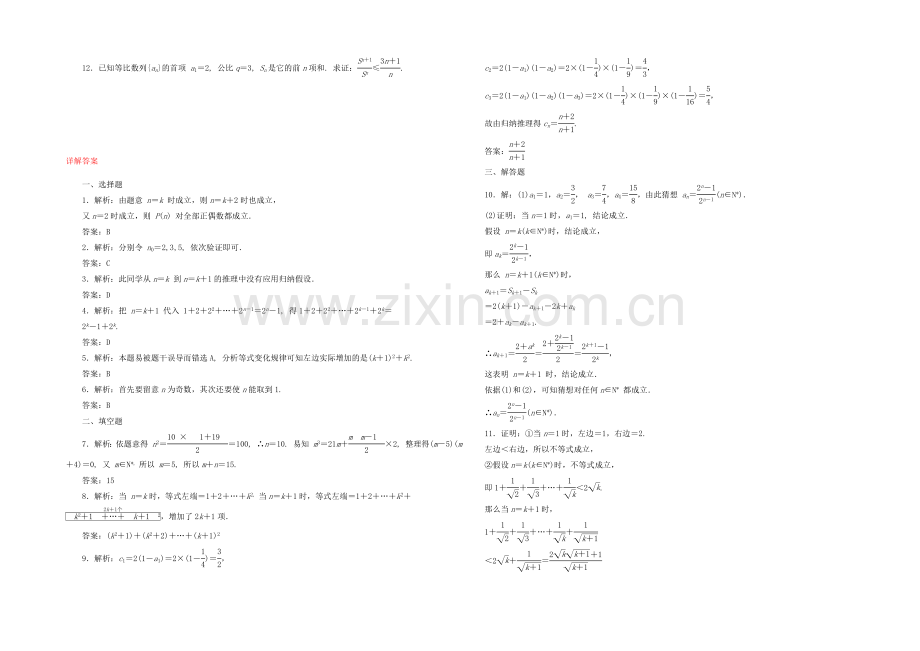 【复习参考】2021年高考数学(理)提升演练：数学归纳法.docx_第2页