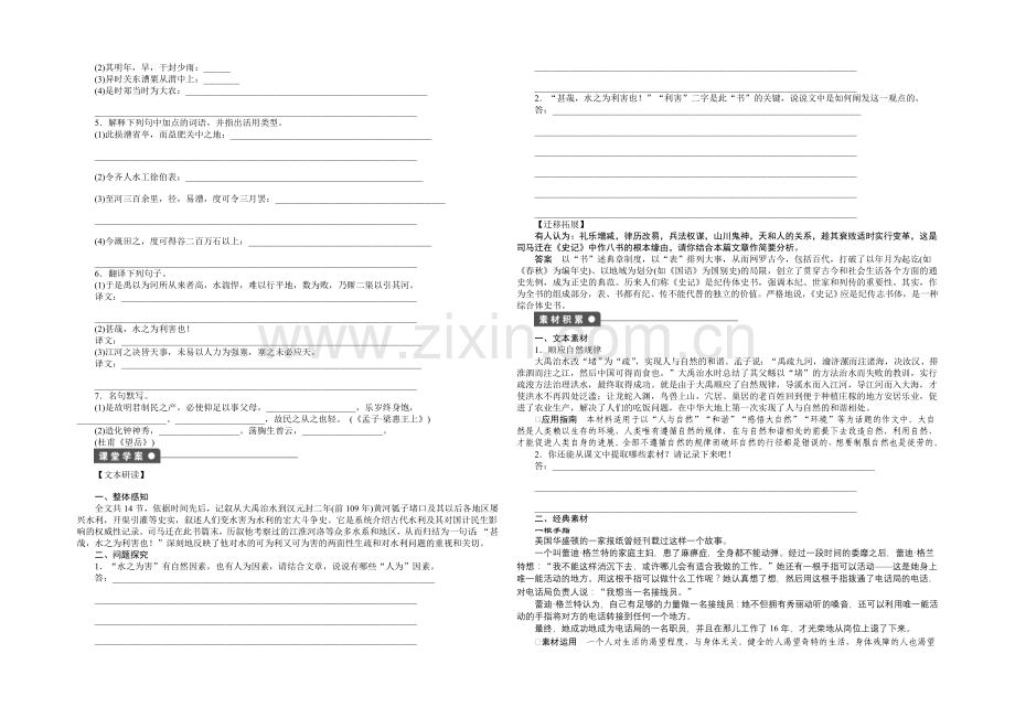 2020-2021学年高二语文苏教版选修《史记》学案：第5课-河渠书-Word版含答案.docx_第2页