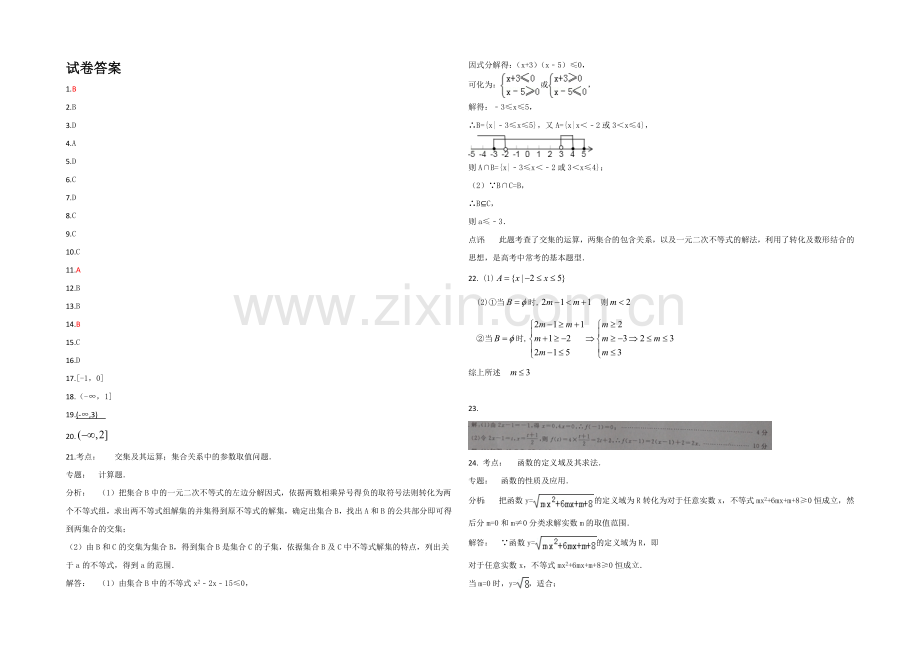 河北衡水市景县中学2021-2022学年高一上学期9月月考数学试题-Word版含答案.docx_第3页