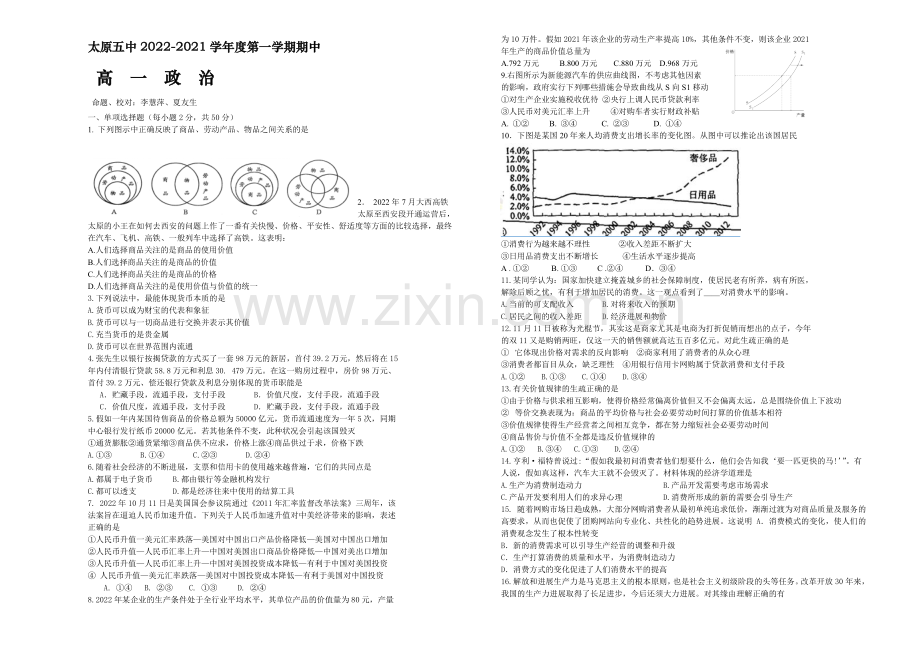 山西省太原五中2020-2021学年高一上学期期中考试政治-Word版含答案.docx_第1页