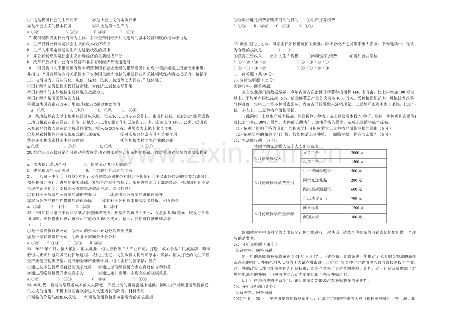 山西省太原五中2020-2021学年高一上学期期中考试政治-Word版含答案.docx_第2页