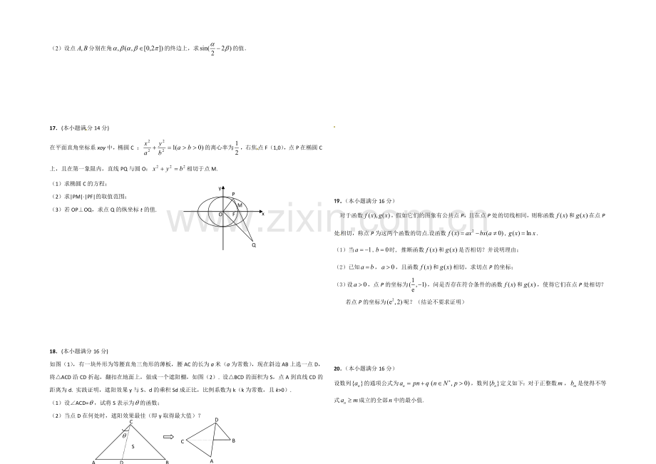 【全国百强校】江苏省扬州中学2021届高三4月双周测数学试题-Word版含答案.docx_第2页