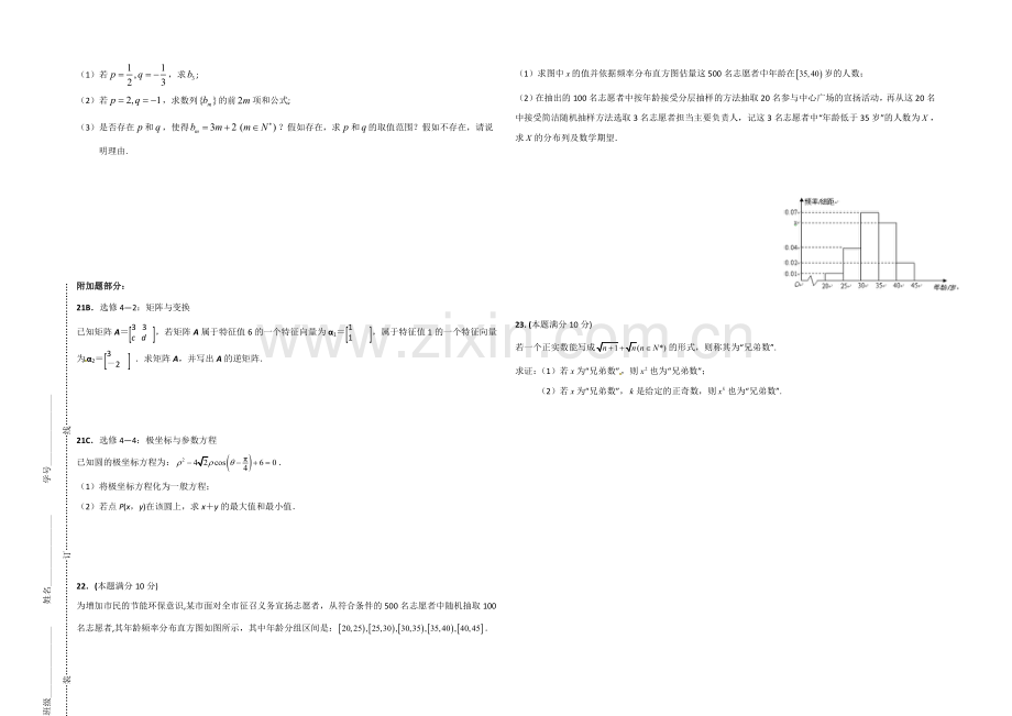 【全国百强校】江苏省扬州中学2021届高三4月双周测数学试题-Word版含答案.docx_第3页