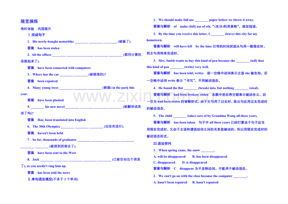 2020-2021学年高中英语随堂演练必修二-3-2.docx_第1页