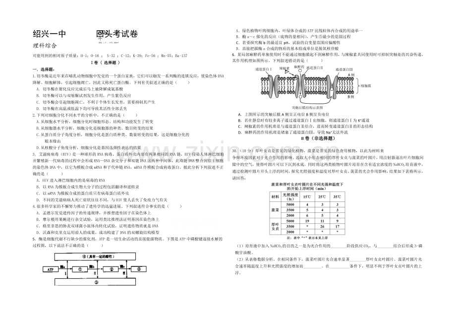 浙江省绍兴一中2021届高三下学期回头考试卷理综生物试题-Word版含答案.docx_第1页