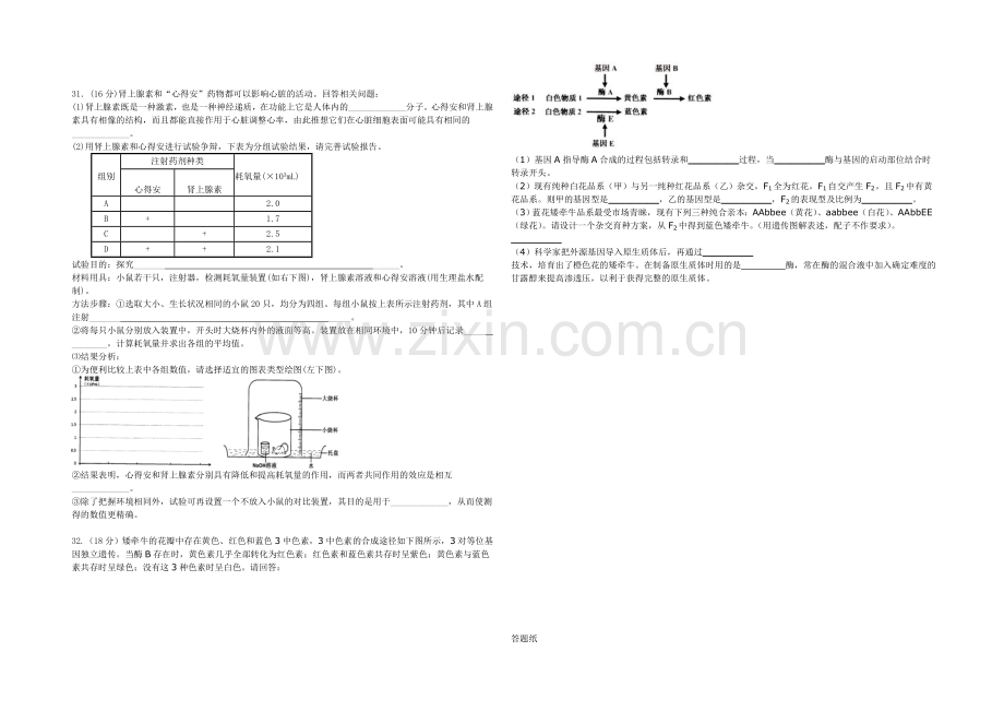 浙江省绍兴一中2021届高三下学期回头考试卷理综生物试题-Word版含答案.docx_第2页