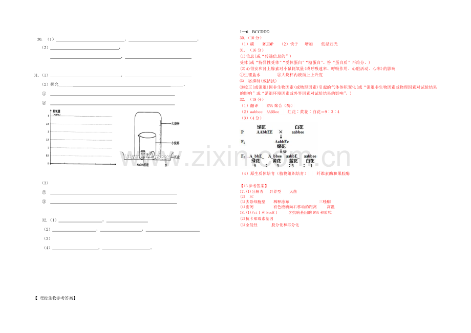 浙江省绍兴一中2021届高三下学期回头考试卷理综生物试题-Word版含答案.docx_第3页
