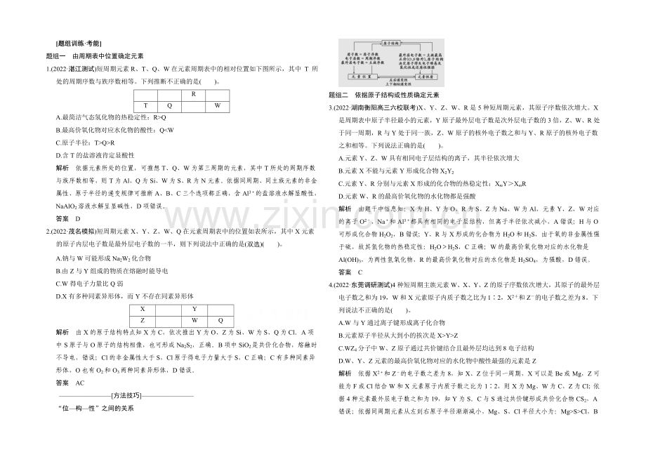 2021高考化学(广东专用)二轮专题题组训练-上篇-专题二-化学基本理论-第5讲考点3.docx_第1页