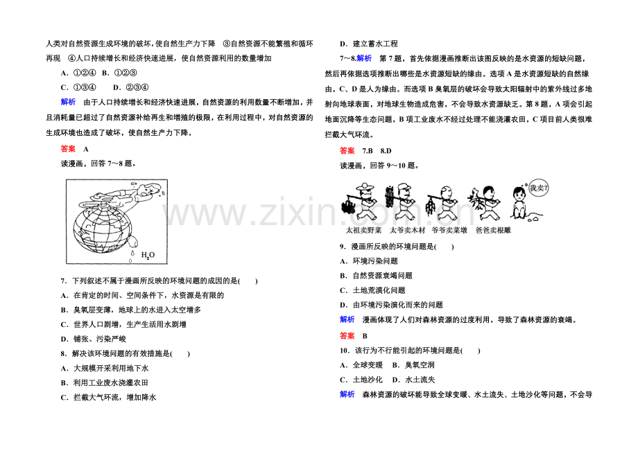 2020-2021学年高中地湘教版选修6-双基限时练4.docx_第2页