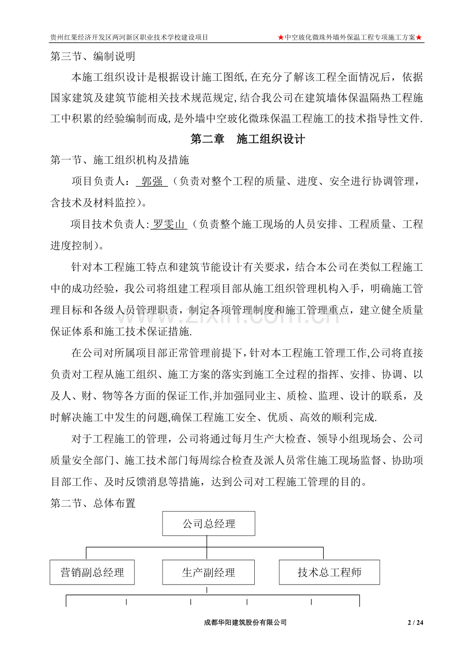 中空玻化微珠外墙外保温工程专项施工方案.doc_第3页