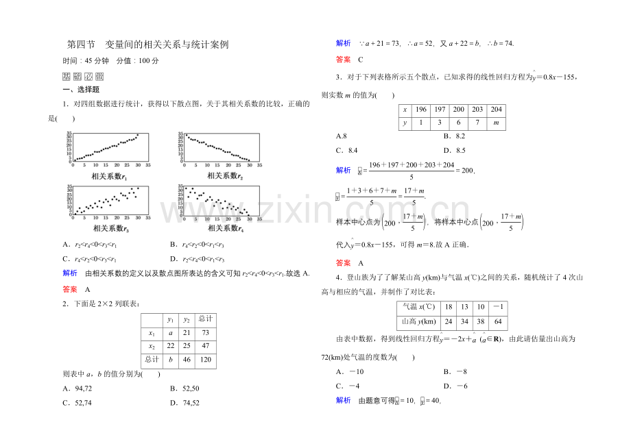 2022届高三数学一轮总复习基础练习：第九章-算法初步、统计与统计案例9-4-.docx_第1页