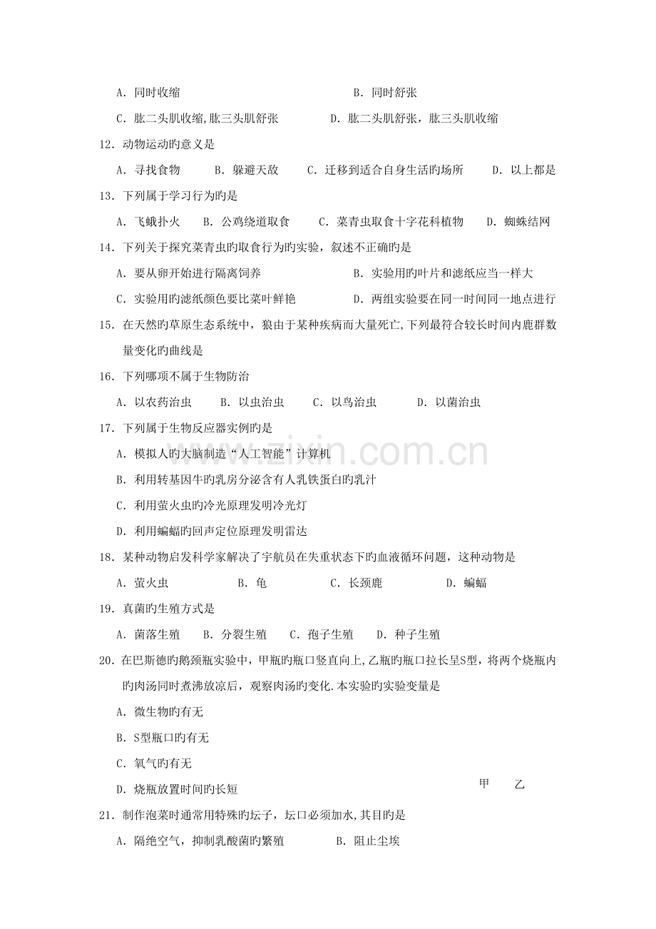 广东衡水市18-19学度初二上教学质量检查试题-生物.doc_第2页