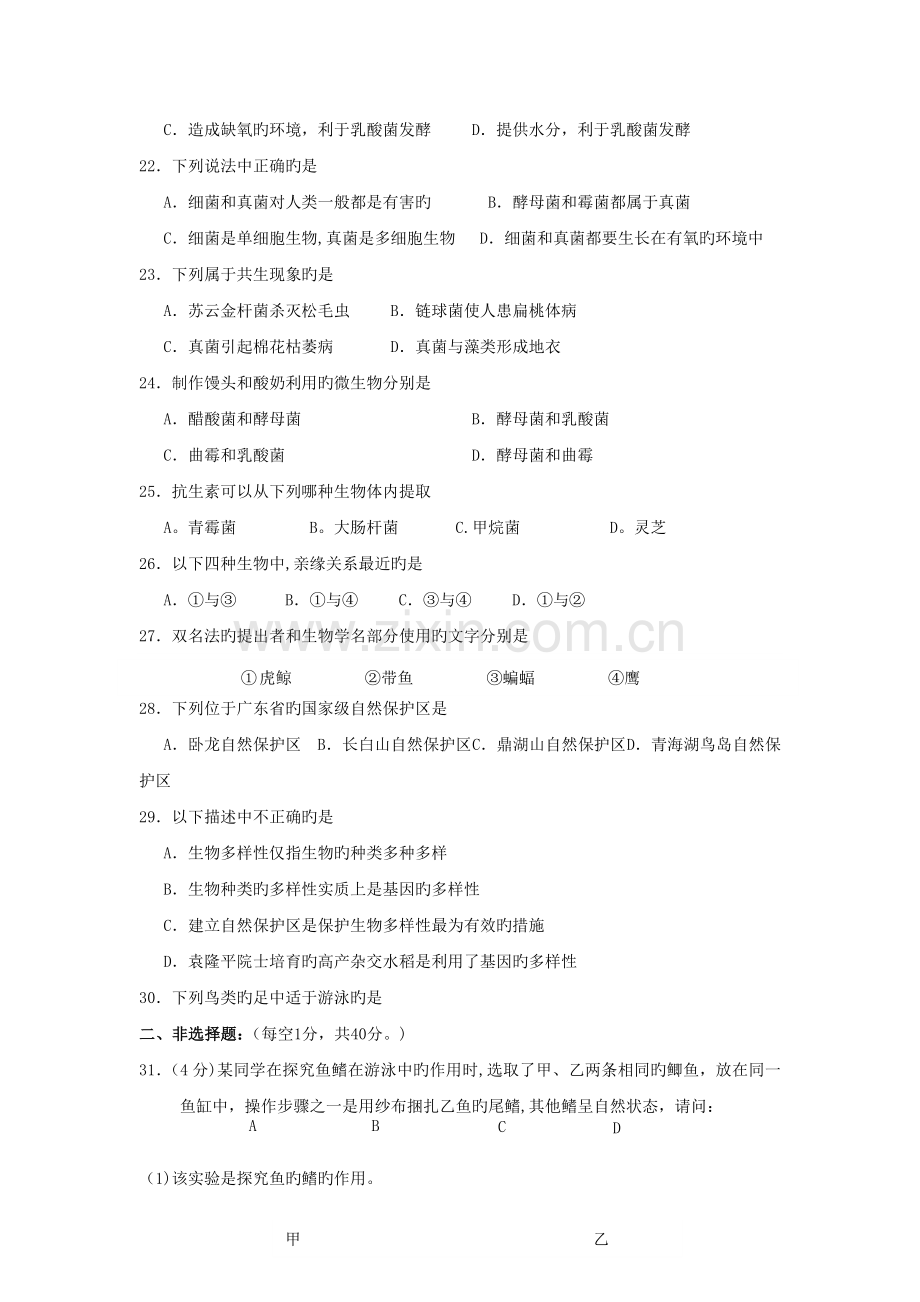 广东衡水市18-19学度初二上教学质量检查试题-生物.doc_第3页