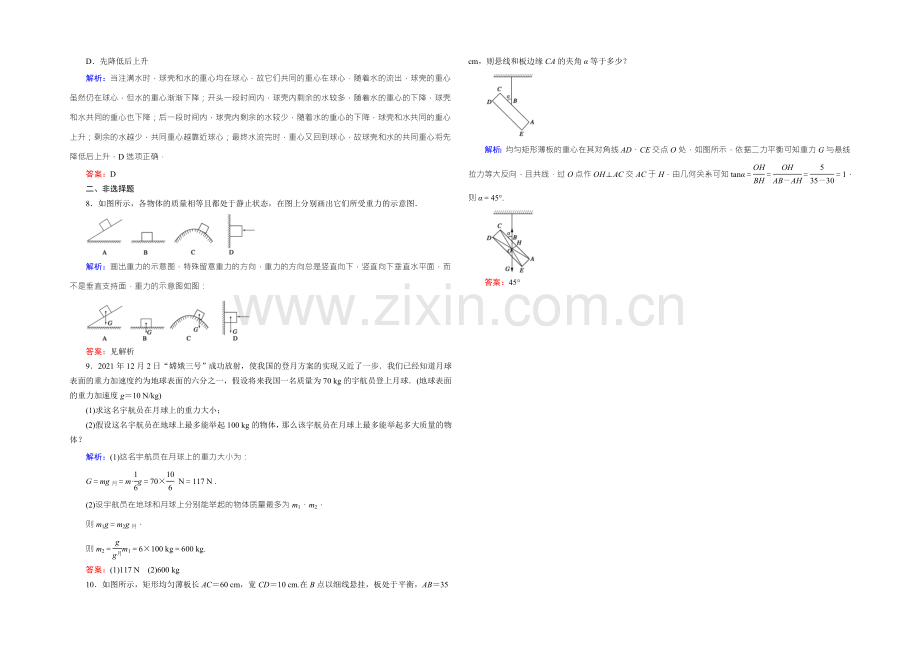 【东方骄子】2021年秋高一人教版物理必修一练习：3-1重力-基本相互作用-Word版含答案.docx_第2页