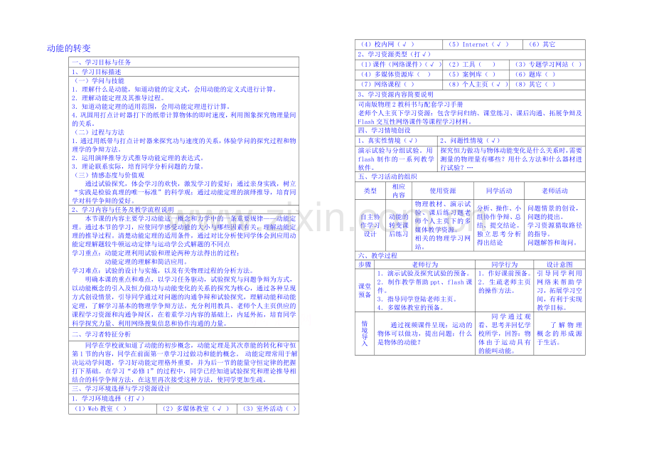 山东省2020-2021年高一物理下学期(鲁科版)必修2教案-第2章第1节-动能的改变.docx_第1页