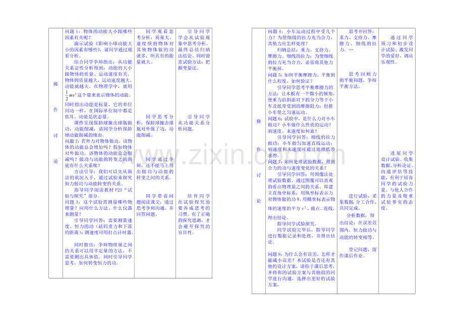 山东省2020-2021年高一物理下学期(鲁科版)必修2教案-第2章第1节-动能的改变.docx_第2页