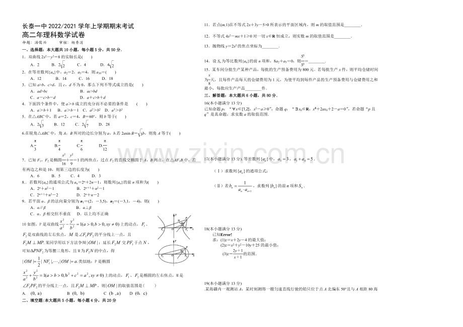 福建省长泰一中2020-2021学年高二上学期期末考试数学(理)-Word版含答案.docx_第1页