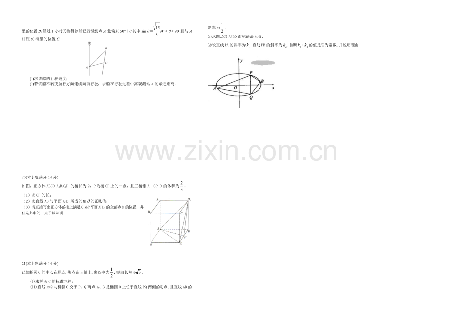 福建省长泰一中2020-2021学年高二上学期期末考试数学(理)-Word版含答案.docx_第2页