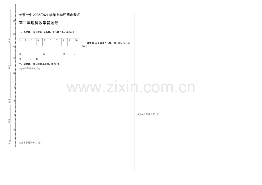 福建省长泰一中2020-2021学年高二上学期期末考试数学(理)-Word版含答案.docx_第3页