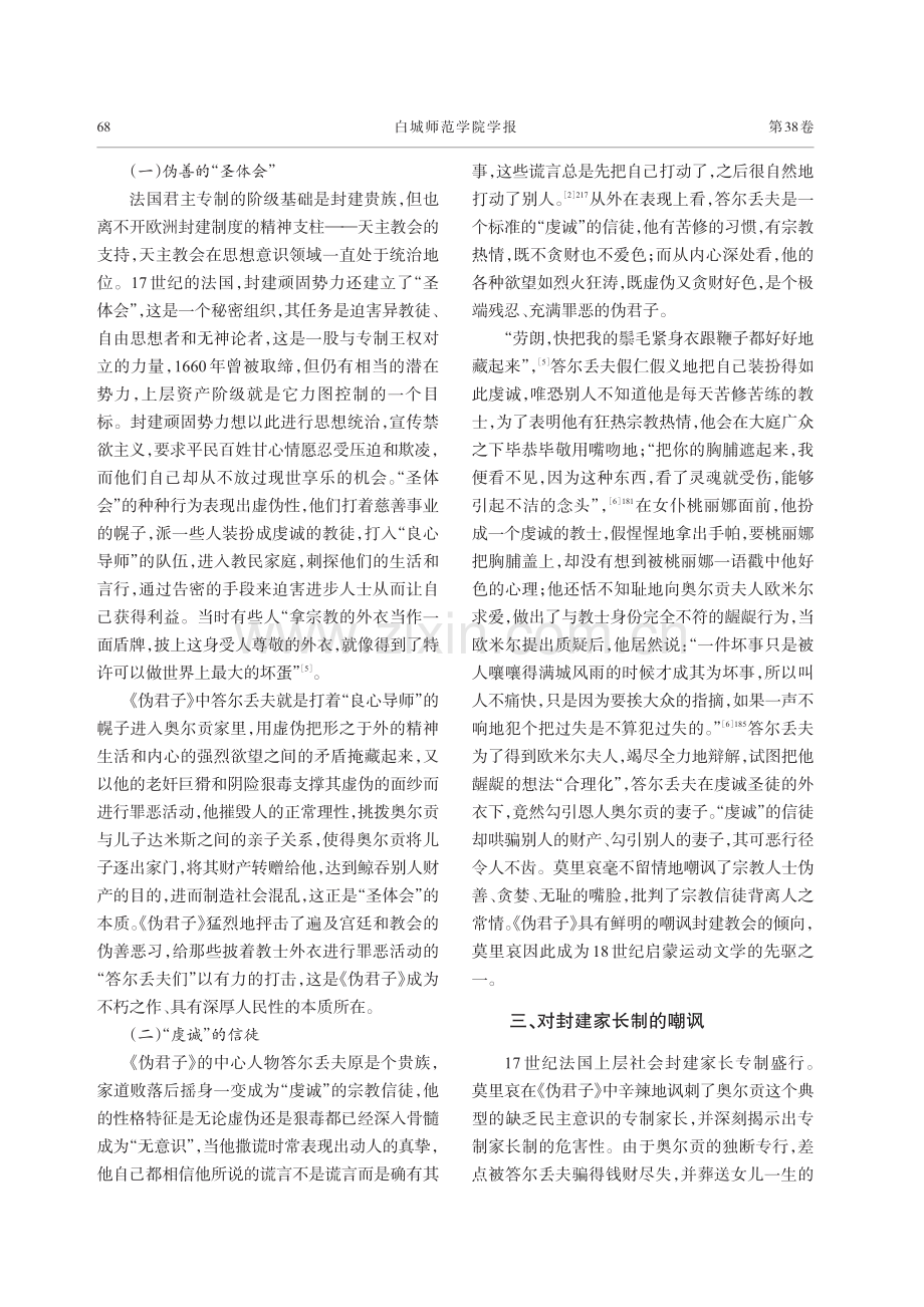 论莫里哀《伪君子》中辛辣的讽刺意味.pdf_第3页