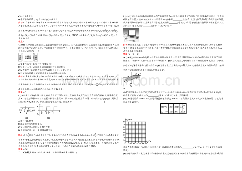 2021-2022学年高二物理人教版选修3-1：第三章-磁场-测评B-Word版含解析.docx_第2页