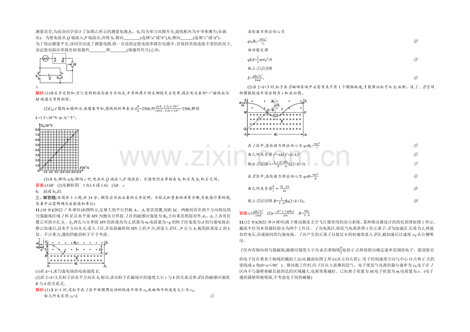 2021-2022学年高二物理人教版选修3-1：第三章-磁场-测评B-Word版含解析.docx_第3页