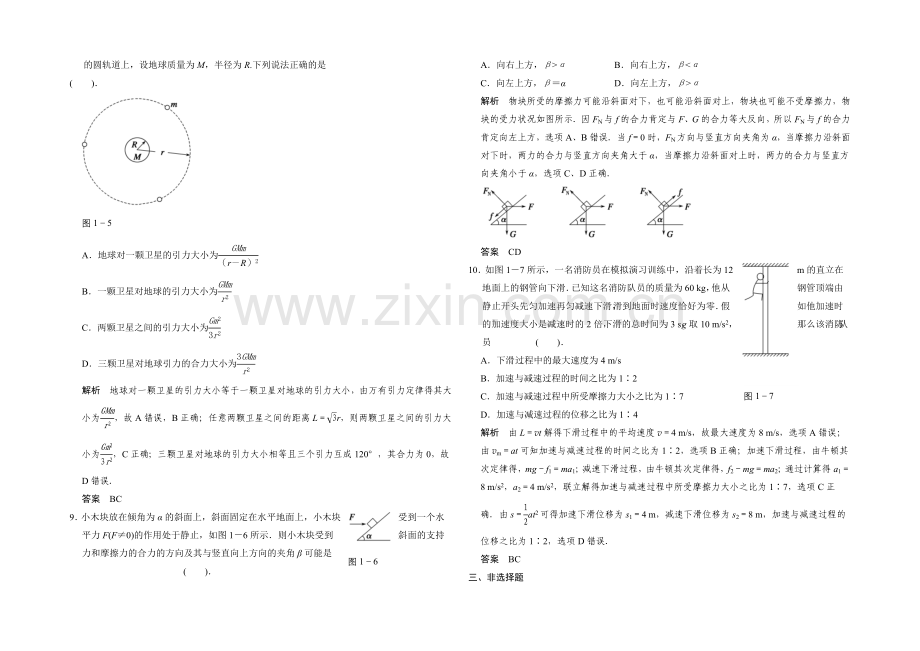 2020届高考物理(广东专用)二轮复习-专题强化训练(一)-Word版含答案.docx_第3页