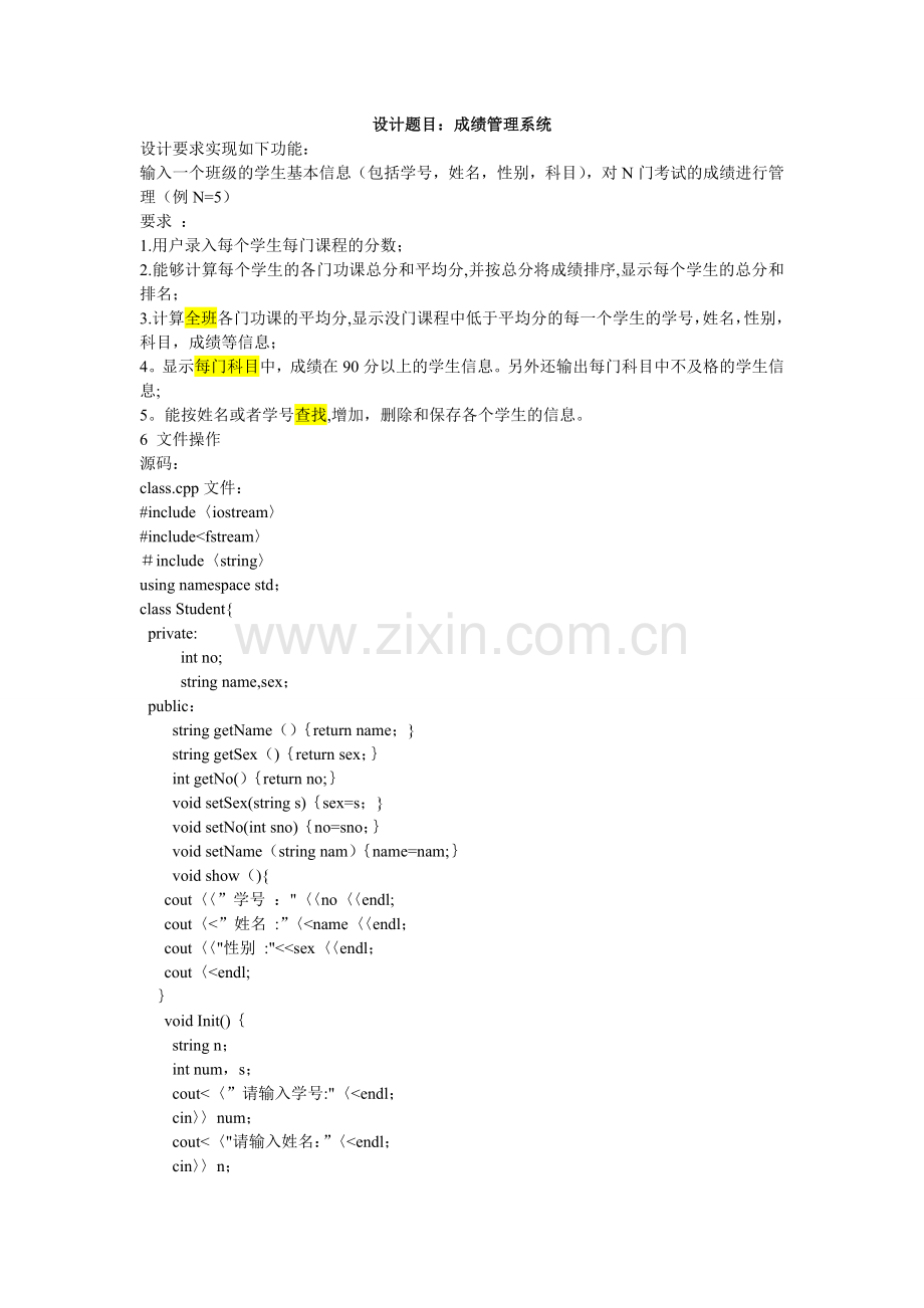 学生成绩管理系统-C++.doc_第1页