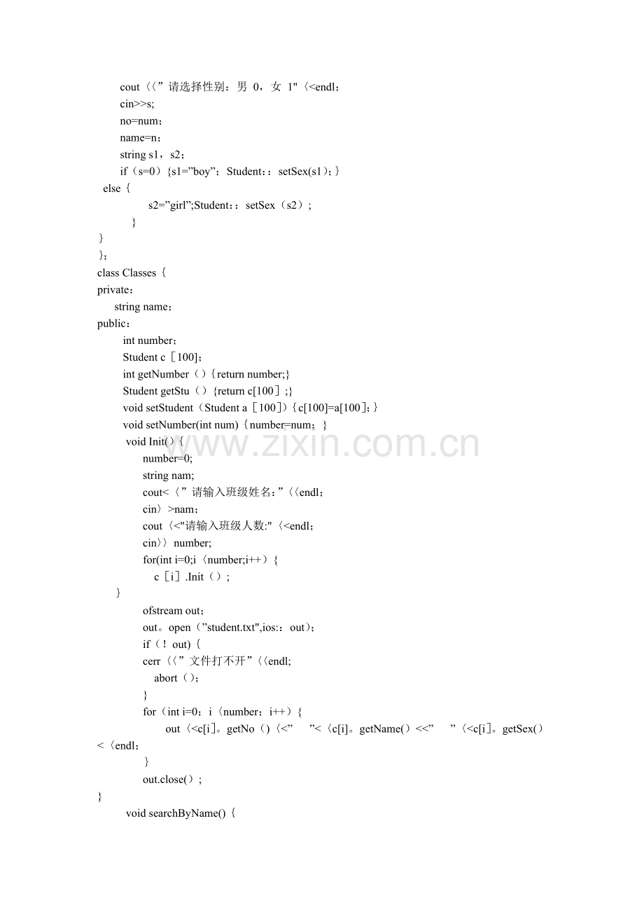 学生成绩管理系统-C++.doc_第2页