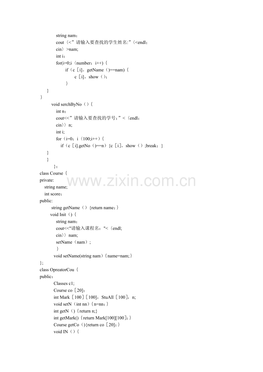 学生成绩管理系统-C++.doc_第3页