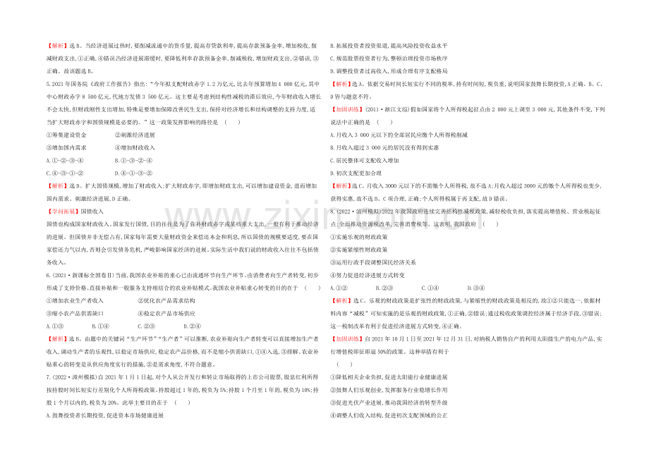 2021高考政治一轮复习提能训练：8-财政与税收.docx_第2页