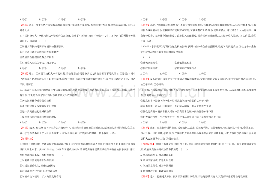 2021高考政治一轮复习提能训练：8-财政与税收.docx_第3页