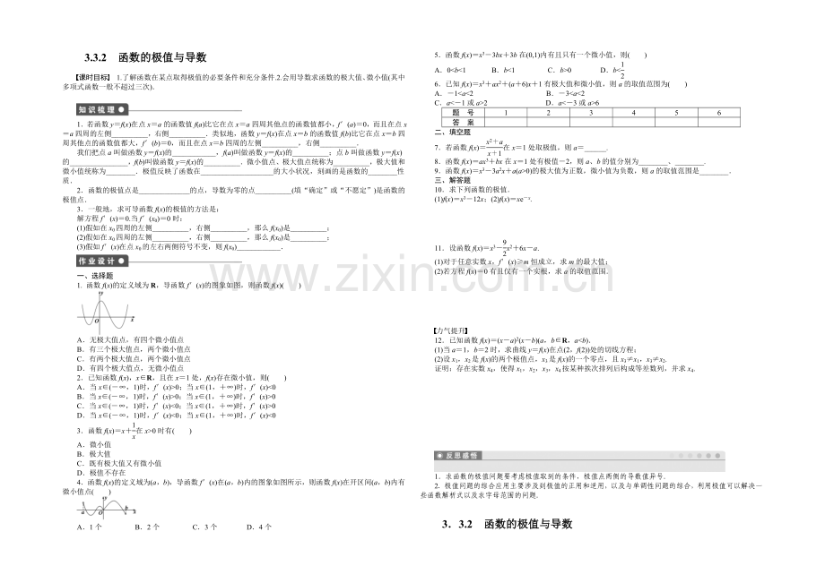 2020-2021学年高中数学(人教A版-选修1-1)课时作业第三章--3.3.2.docx_第1页