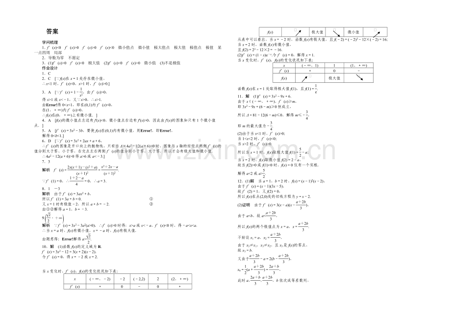 2020-2021学年高中数学(人教A版-选修1-1)课时作业第三章--3.3.2.docx_第2页