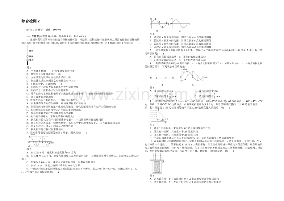 2020-2021学年高二物理教科版选修3-4模块综合检测卷2-Word版含解析.docx_第1页