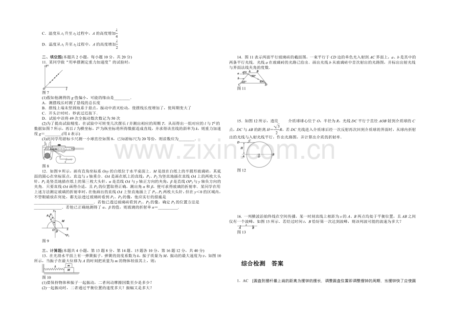 2020-2021学年高二物理教科版选修3-4模块综合检测卷2-Word版含解析.docx_第2页