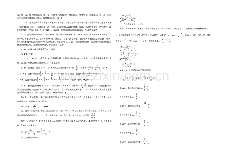 2020-2021学年高二物理教科版选修3-4模块综合检测卷2-Word版含解析.docx_第3页