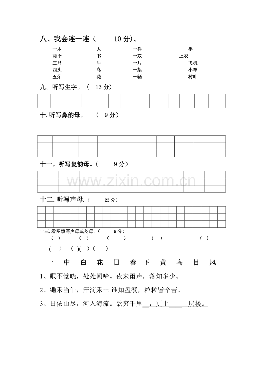 学前班语文试卷一.doc_第2页