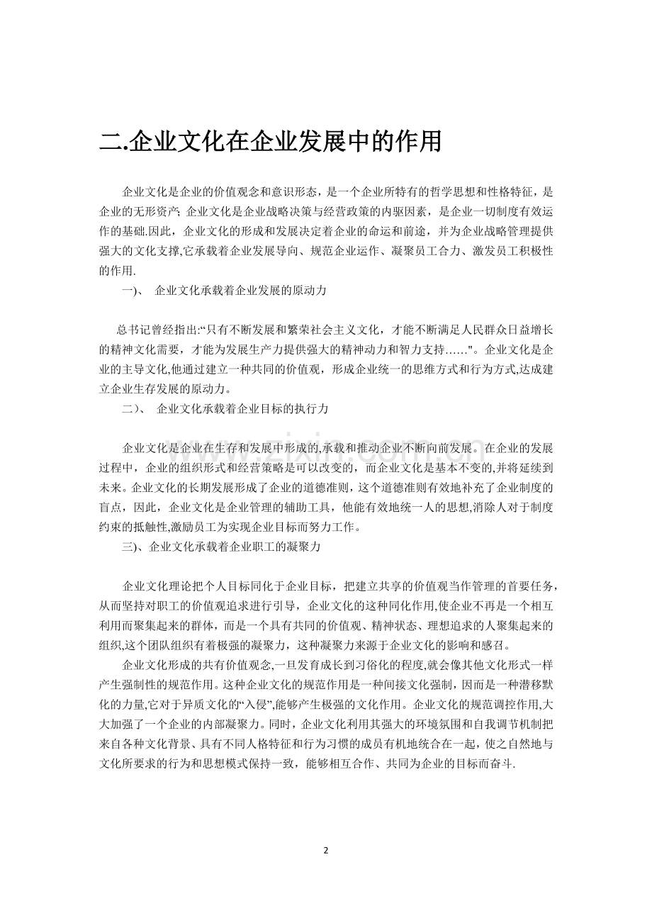 论企业文化与企业经营战略.docx_第2页