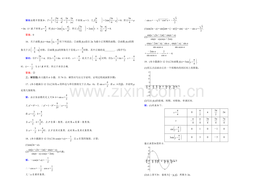 2021年高中数学人教A版必修4练习：阶段质量评估1-Word版含答案.docx_第3页