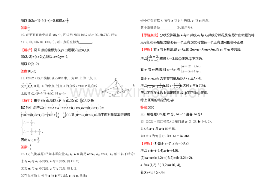 【全程复习方略】2021高考数学(文理通用)一轮课时作业22-平面向量的基本定理及向量坐标运算.docx_第3页