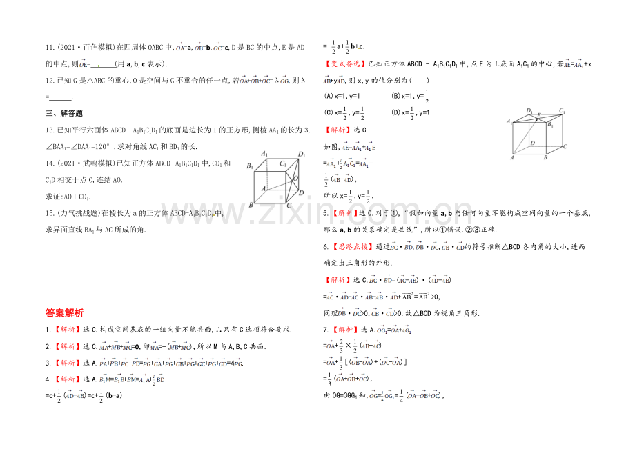 2020年数学文(广西用)课时作业：第九章-第八节空间向量及其运算.docx_第2页