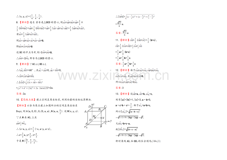 2020年数学文(广西用)课时作业：第九章-第八节空间向量及其运算.docx_第3页