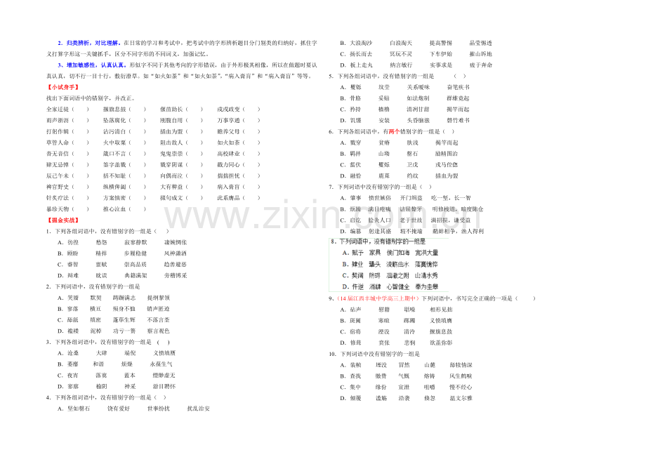 2021年高考语文考点总动员考向07-识记形似字(原卷版).docx_第2页