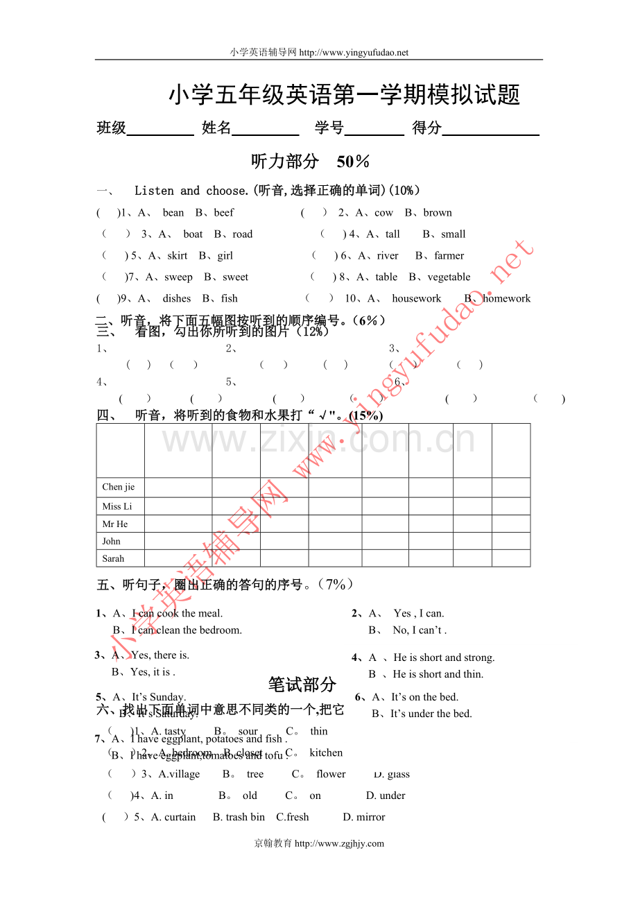 人教版小学五年级英语第一学期期末模拟试题及答案.doc_第1页