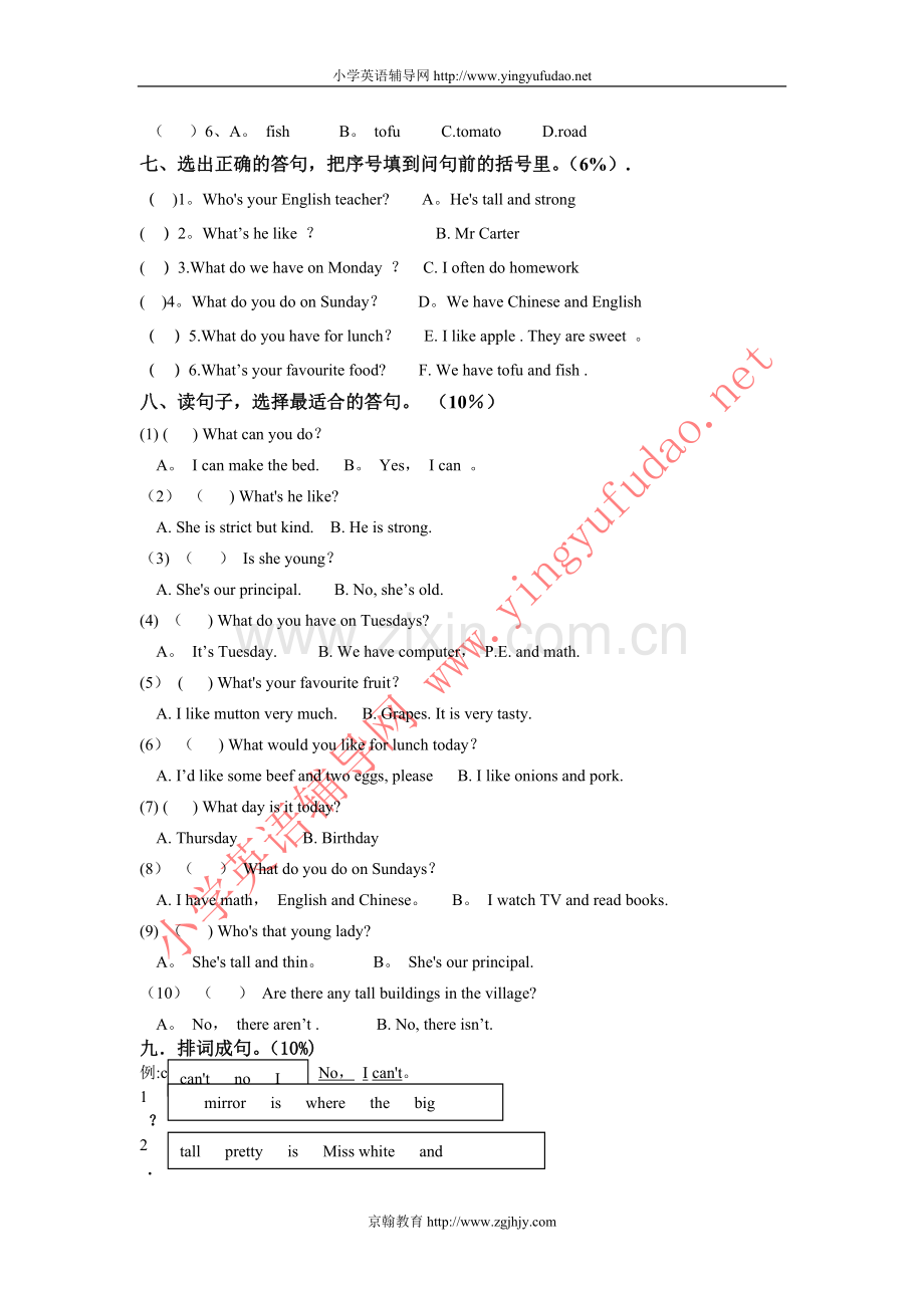 人教版小学五年级英语第一学期期末模拟试题及答案.doc_第2页