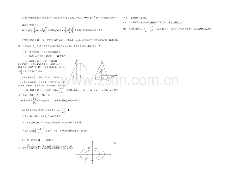 山东省实验中学2021届高三下学期6月模拟考试数学(文)试题-Word版缺答案.docx_第2页